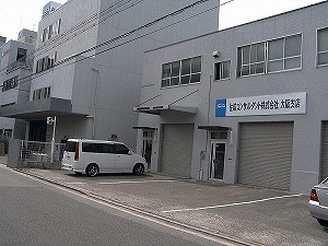 水川倉庫兼事務所